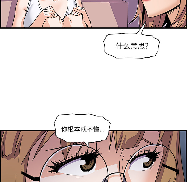 《你和我的小秘密》漫画最新章节你和我的小秘密-第 9 章免费下拉式在线观看章节第【87】张图片