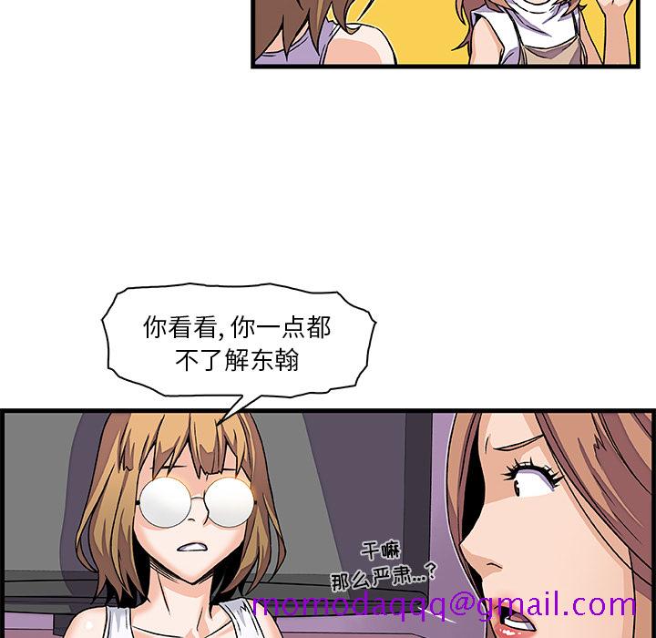 《你和我的小秘密》漫画最新章节你和我的小秘密-第 9 章免费下拉式在线观看章节第【86】张图片