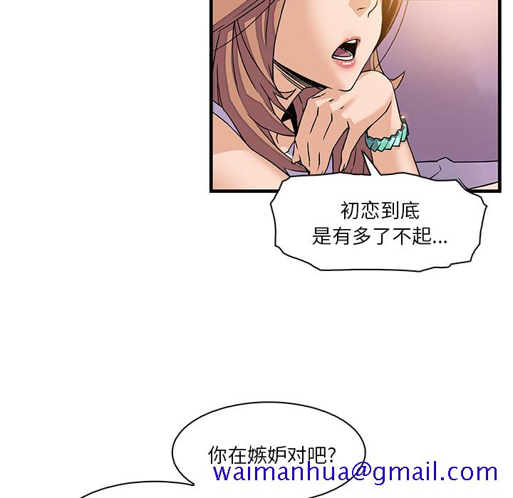 《你和我的小秘密》漫画最新章节你和我的小秘密-第 9 章免费下拉式在线观看章节第【81】张图片