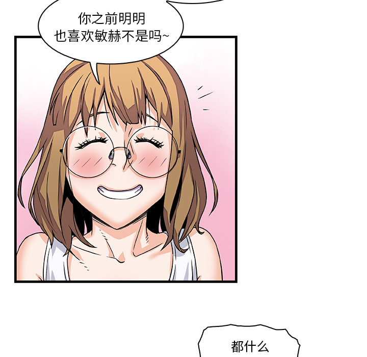 《你和我的小秘密》漫画最新章节你和我的小秘密-第 9 章免费下拉式在线观看章节第【82】张图片