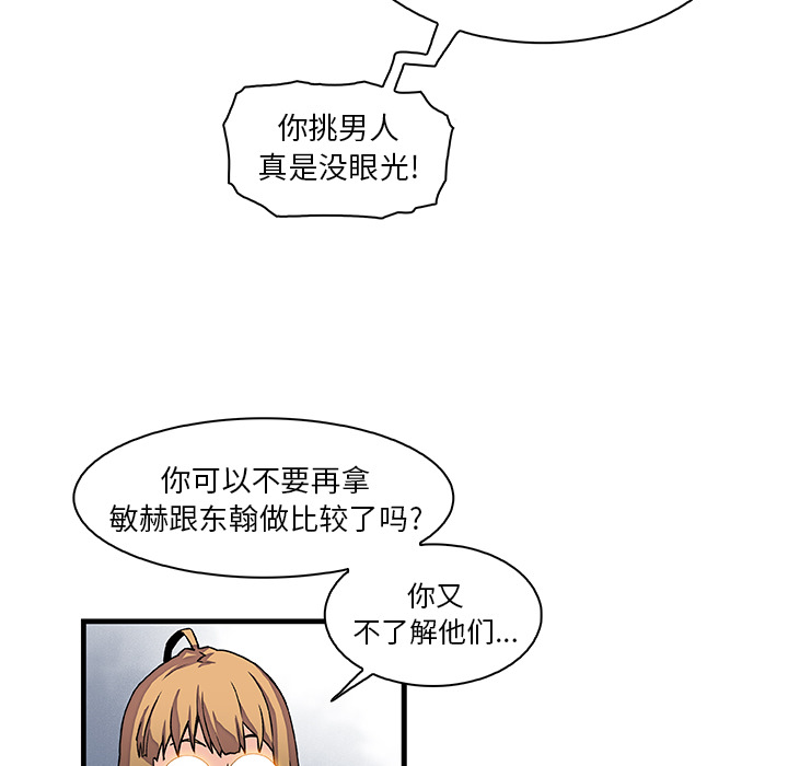 《你和我的小秘密》漫画最新章节你和我的小秘密-第 9 章免费下拉式在线观看章节第【84】张图片