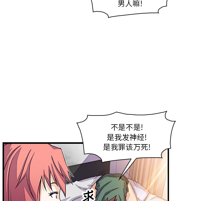 《你和我的小秘密》漫画最新章节你和我的小秘密-第 9 章免费下拉式在线观看章节第【49】张图片