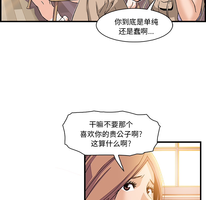 《你和我的小秘密》漫画最新章节你和我的小秘密-第 9 章免费下拉式在线观看章节第【80】张图片