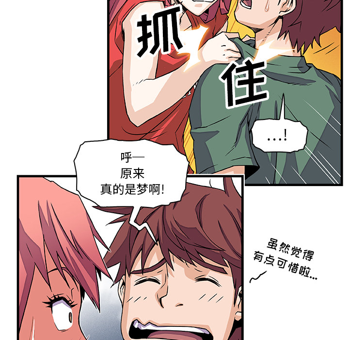 《你和我的小秘密》漫画最新章节你和我的小秘密-第 9 章免费下拉式在线观看章节第【55】张图片