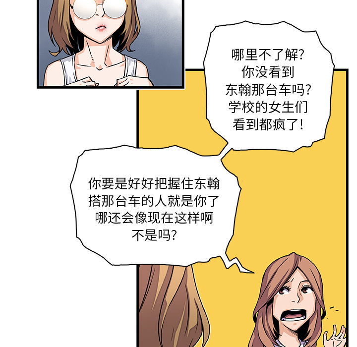 《你和我的小秘密》漫画最新章节你和我的小秘密-第 9 章免费下拉式在线观看章节第【85】张图片