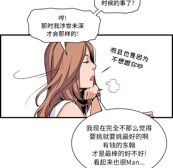 《你和我的小秘密》漫画最新章节你和我的小秘密-第 9 章免费下拉式在线观看章节第【83】张图片