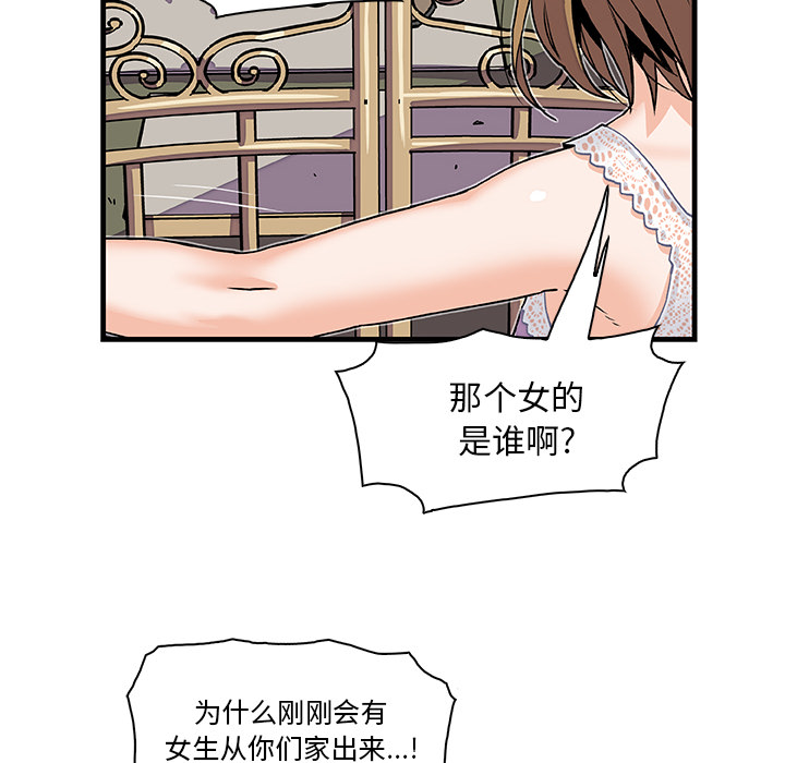 《你和我的小秘密》漫画最新章节你和我的小秘密-第 10 章免费下拉式在线观看章节第【95】张图片