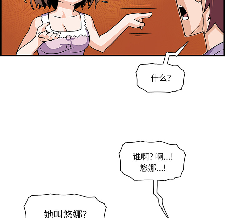 《你和我的小秘密》漫画最新章节你和我的小秘密-第 10 章免费下拉式在线观看章节第【97】张图片