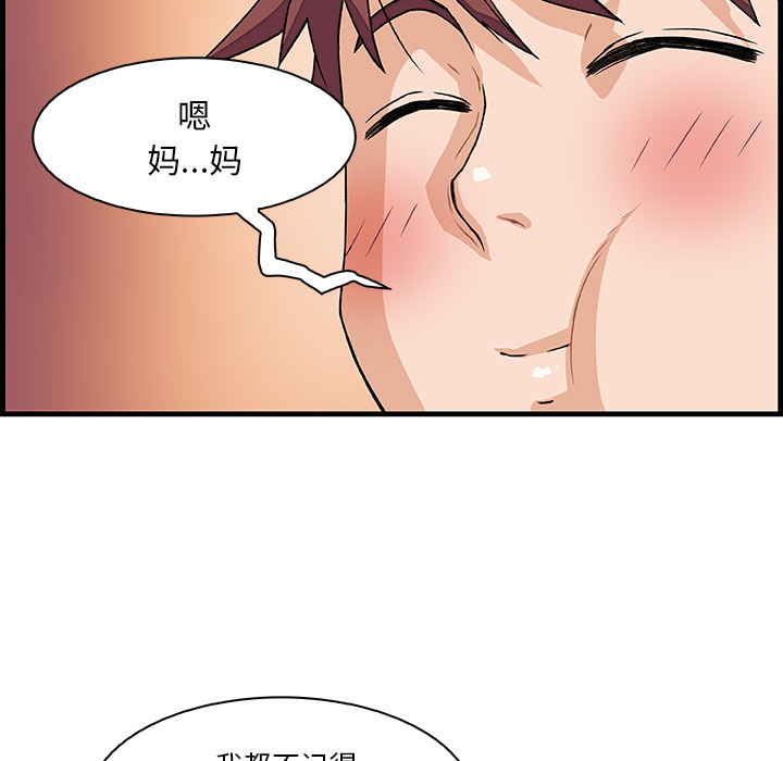 《你和我的小秘密》漫画最新章节你和我的小秘密-第 10 章免费下拉式在线观看章节第【42】张图片