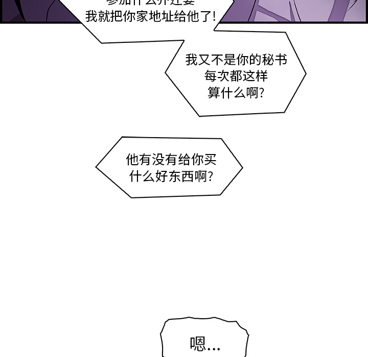 《你和我的小秘密》漫画最新章节你和我的小秘密-第 17 章免费下拉式在线观看章节第【72】张图片