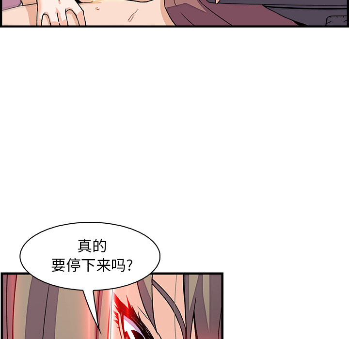 《你和我的小秘密》漫画最新章节你和我的小秘密-第 23 章免费下拉式在线观看章节第【103】张图片