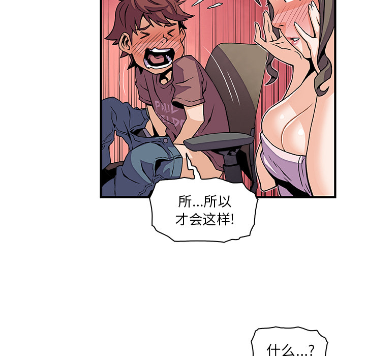 《你和我的小秘密》漫画最新章节你和我的小秘密-第 23 章免费下拉式在线观看章节第【73】张图片