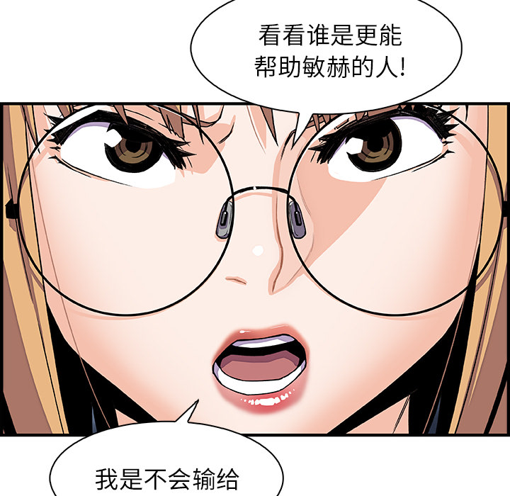 《你和我的小秘密》漫画最新章节你和我的小秘密-第 23 章免费下拉式在线观看章节第【54】张图片