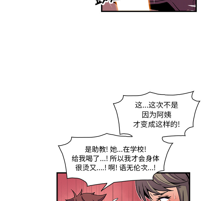 《你和我的小秘密》漫画最新章节你和我的小秘密-第 23 章免费下拉式在线观看章节第【72】张图片