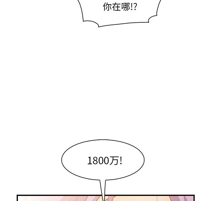 《你和我的小秘密》漫画最新章节你和我的小秘密-第 25 章免费下拉式在线观看章节第【78】张图片