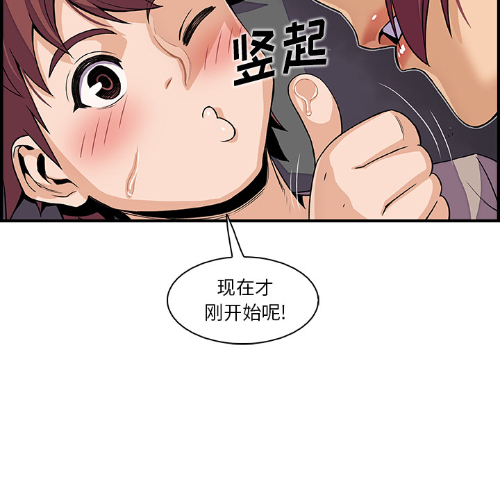 《你和我的小秘密》漫画最新章节你和我的小秘密-第 35 章免费下拉式在线观看章节第【73】张图片