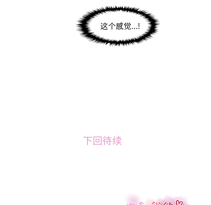 《你和我的小秘密》漫画最新章节你和我的小秘密-第 37 章免费下拉式在线观看章节第【98】张图片