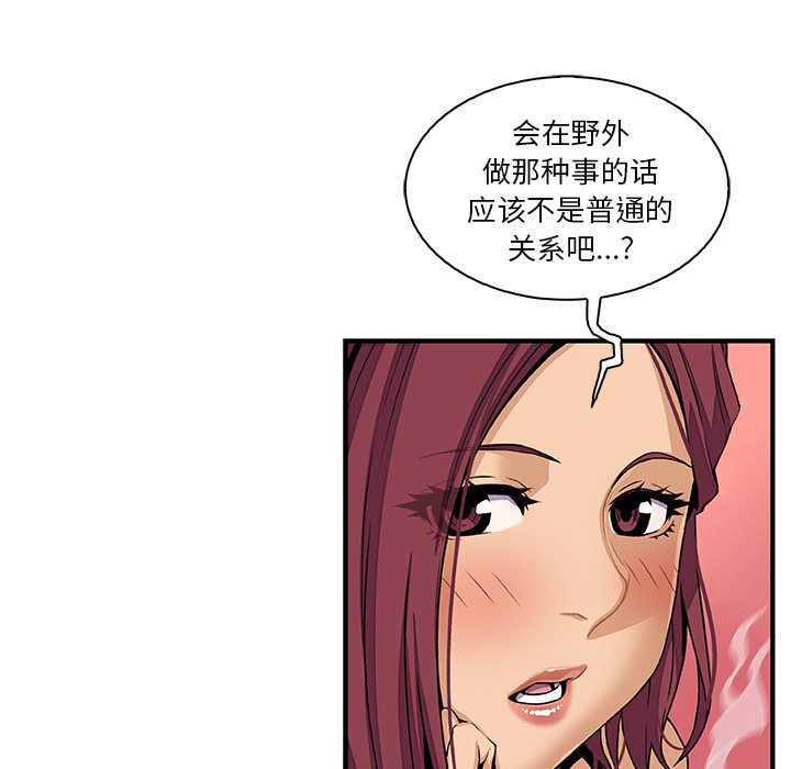 《你和我的小秘密》漫画最新章节你和我的小秘密-第 38 章免费下拉式在线观看章节第【52】张图片