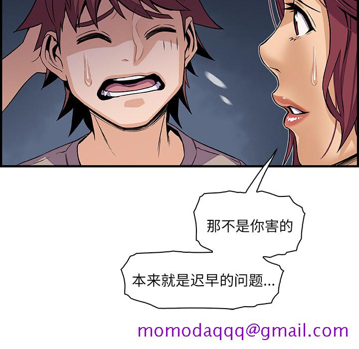 《你和我的小秘密》漫画最新章节你和我的小秘密-第 38 章免费下拉式在线观看章节第【76】张图片