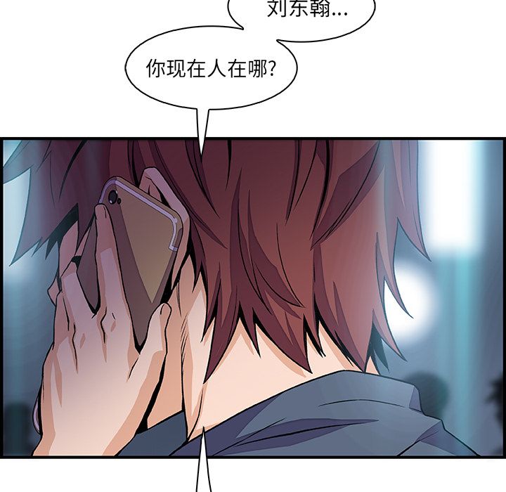 《你和我的小秘密》漫画最新章节你和我的小秘密-第 46 章免费下拉式在线观看章节第【93】张图片