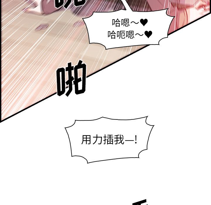 《你和我的小秘密》漫画最新章节你和我的小秘密-第 46 章免费下拉式在线观看章节第【79】张图片