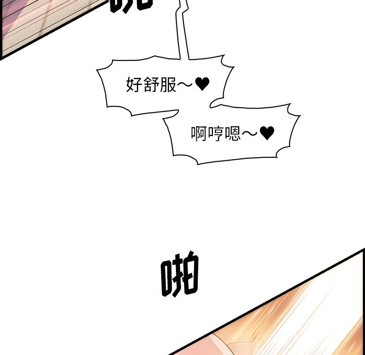 《你和我的小秘密》漫画最新章节你和我的小秘密-第 46 章免费下拉式在线观看章节第【83】张图片