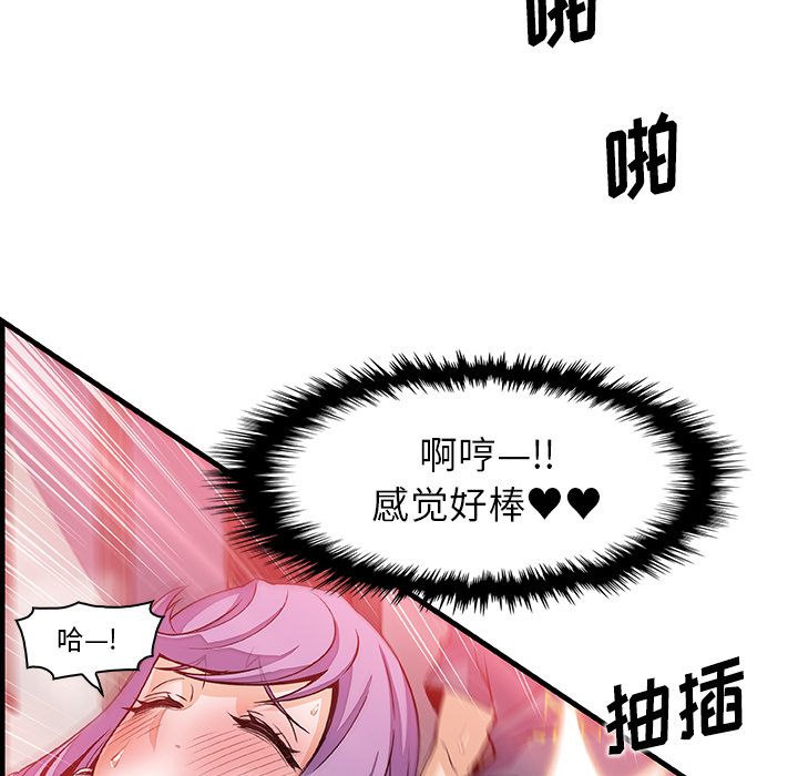 《你和我的小秘密》漫画最新章节你和我的小秘密-第 46 章免费下拉式在线观看章节第【77】张图片