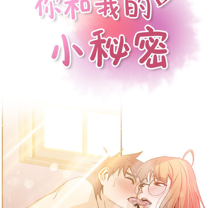 《你和我的小秘密》漫画最新章节你和我的小秘密-第 50 章免费下拉式在线观看章节第【22】张图片