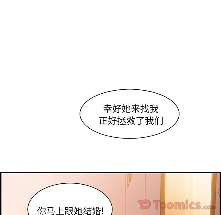 《你和我的小秘密》漫画最新章节你和我的小秘密-第 54 章免费下拉式在线观看章节第【93】张图片