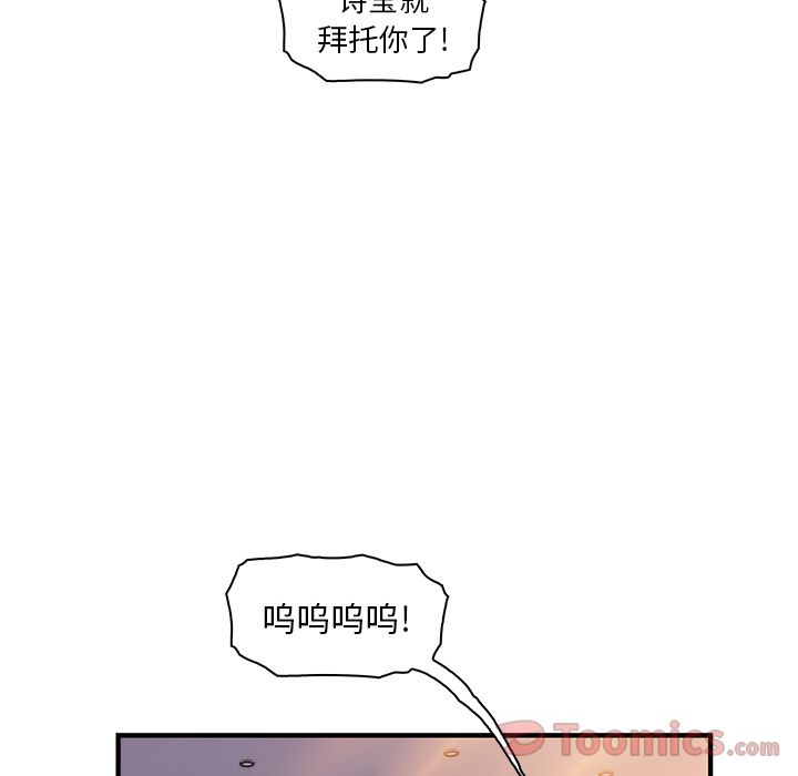 《你和我的小秘密》漫画最新章节你和我的小秘密-第 54 章免费下拉式在线观看章节第【44】张图片