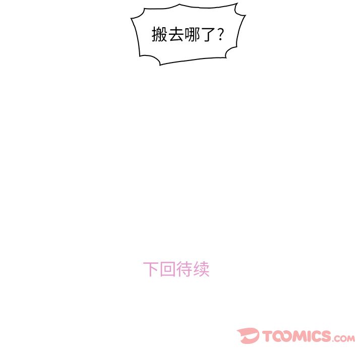 《你和我的小秘密》漫画最新章节你和我的小秘密-第 56 章免费下拉式在线观看章节第【108】张图片