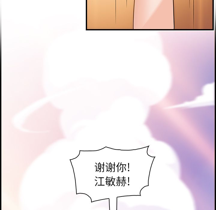 《你和我的小秘密》漫画最新章节你和我的小秘密-第 56 章免费下拉式在线观看章节第【75】张图片