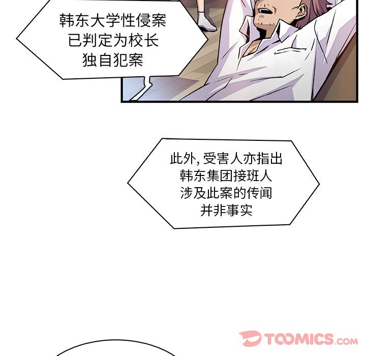 《你和我的小秘密》漫画最新章节你和我的小秘密-第 56 章免费下拉式在线观看章节第【102】张图片