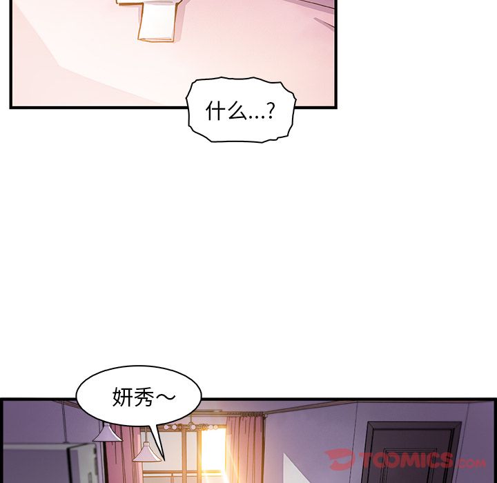 《你和我的小秘密》漫画最新章节你和我的小秘密-第 56 章免费下拉式在线观看章节第【58】张图片