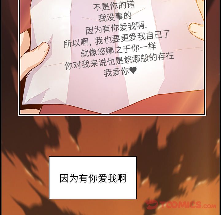 《你和我的小秘密》漫画最新章节你和我的小秘密-第 56 章免费下拉式在线观看章节第【94】张图片