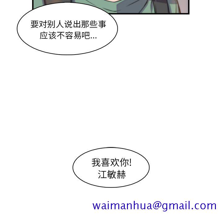 《你和我的小秘密》漫画最新章节你和我的小秘密-第 59 章免费下拉式在线观看章节第【31】张图片