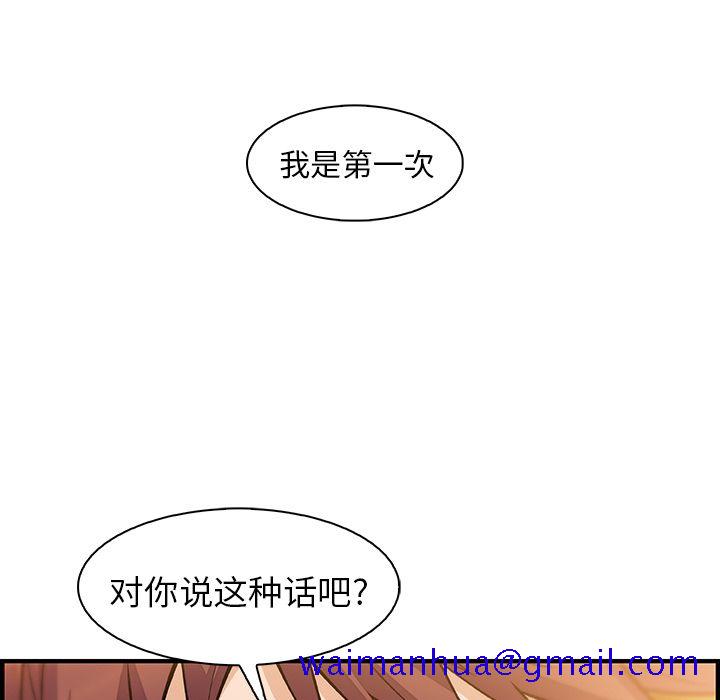 《你和我的小秘密》漫画最新章节你和我的小秘密-第 59 章免费下拉式在线观看章节第【97】张图片