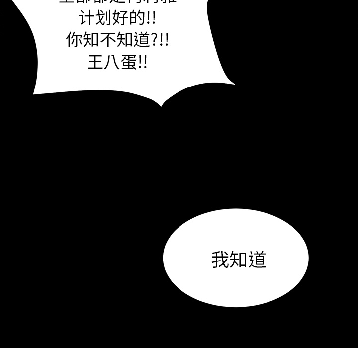 《未亡人》漫画最新章节未亡人-第 51 章免费下拉式在线观看章节第【118】张图片