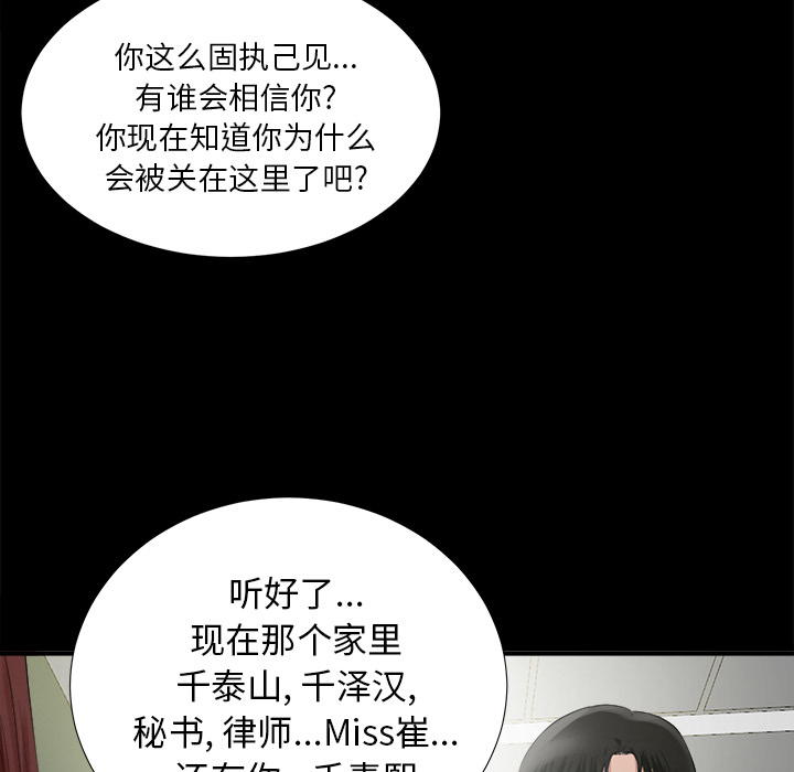 《未亡人》漫画最新章节未亡人-第 51 章免费下拉式在线观看章节第【122】张图片