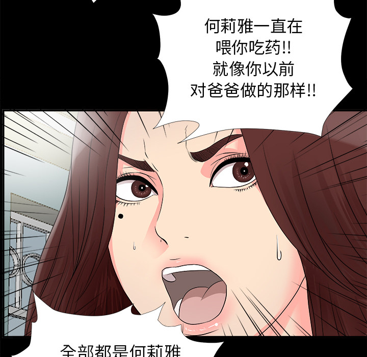 《未亡人》漫画最新章节未亡人-第 51 章免费下拉式在线观看章节第【117】张图片