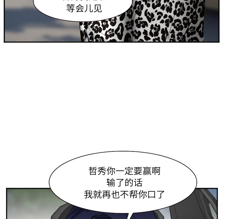 《爱情契约》漫画最新章节爱情契约-第 36 章免费下拉式在线观看章节第【85】张图片