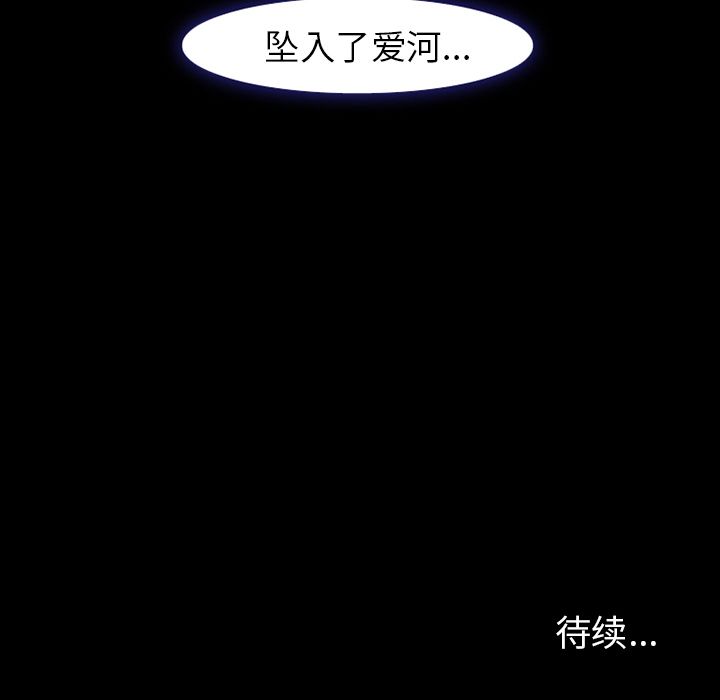 《爱情契约》漫画最新章节爱情契约-第 54 章免费下拉式在线观看章节第【102】张图片