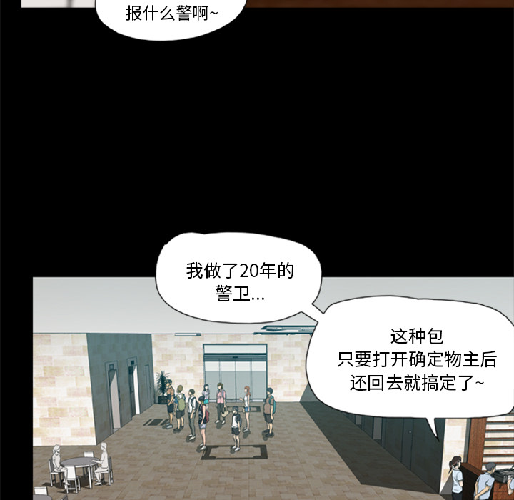 《尸去本性》漫画最新章节尸去本性-第 1 章免费下拉式在线观看章节第【48】张图片