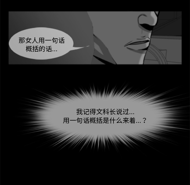 《尸去本性》漫画最新章节尸去本性-第 5 章免费下拉式在线观看章节第【63】张图片