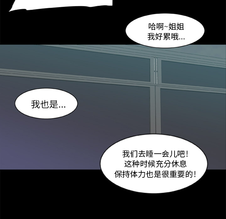 《尸去本性》漫画最新章节尸去本性-第 5 章免费下拉式在线观看章节第【67】张图片