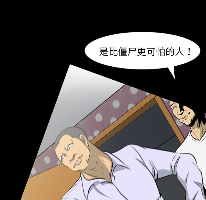 《尸去本性》漫画最新章节尸去本性-第 7 章免费下拉式在线观看章节第【34】张图片