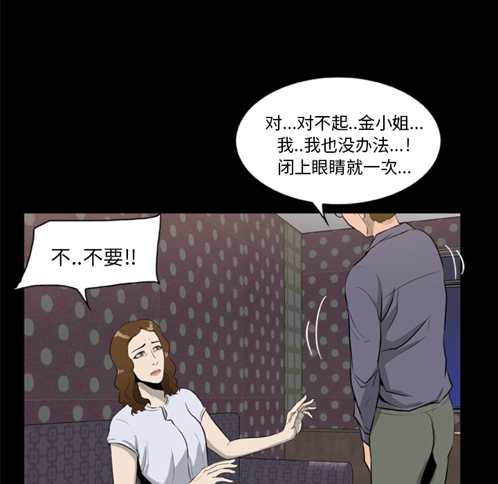 《尸去本性》漫画最新章节尸去本性-第 9 章免费下拉式在线观看章节第【40】张图片