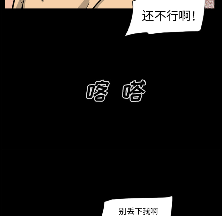 《尸去本性》漫画最新章节尸去本性-第 9 章免费下拉式在线观看章节第【78】张图片