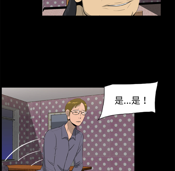 《尸去本性》漫画最新章节尸去本性-第 9 章免费下拉式在线观看章节第【30】张图片