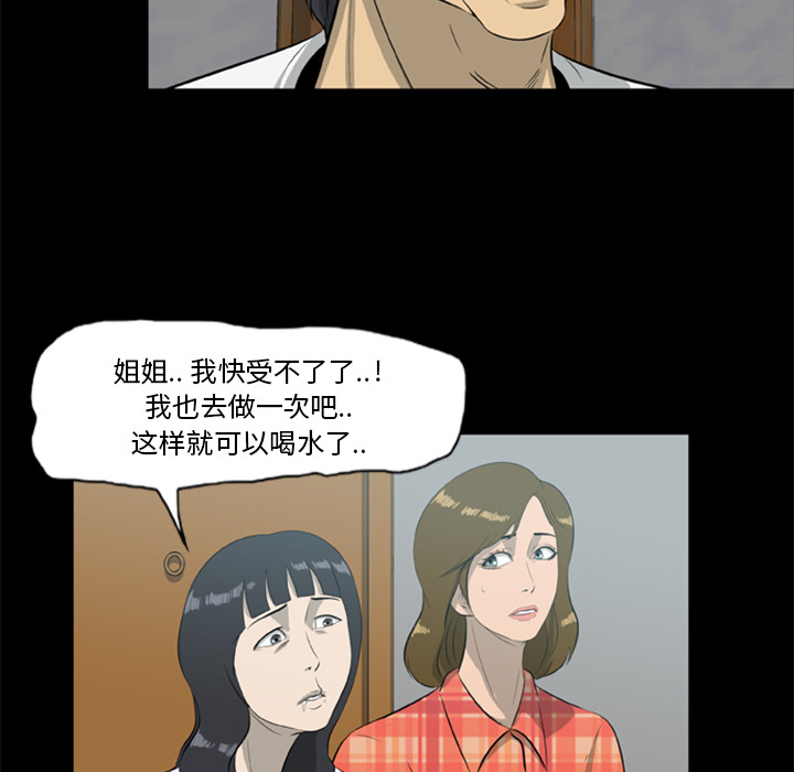 《尸去本性》漫画最新章节尸去本性-第 13 章免费下拉式在线观看章节第【62】张图片